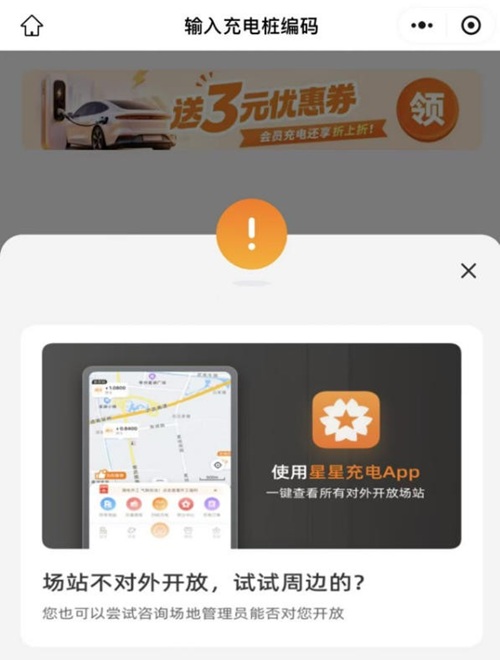 金地艺境小区地下停车场,开发商配建的充电桩扫码无法充电。APP截图